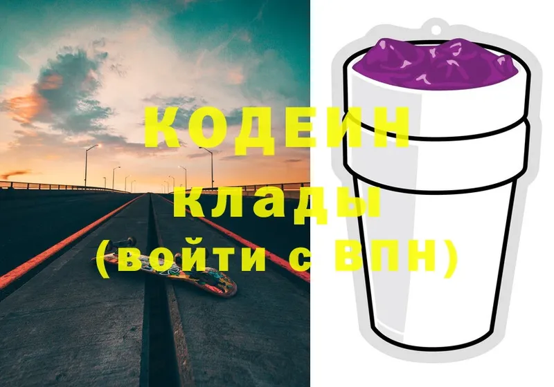 Кодеин Purple Drank  mega как зайти  Лагань 